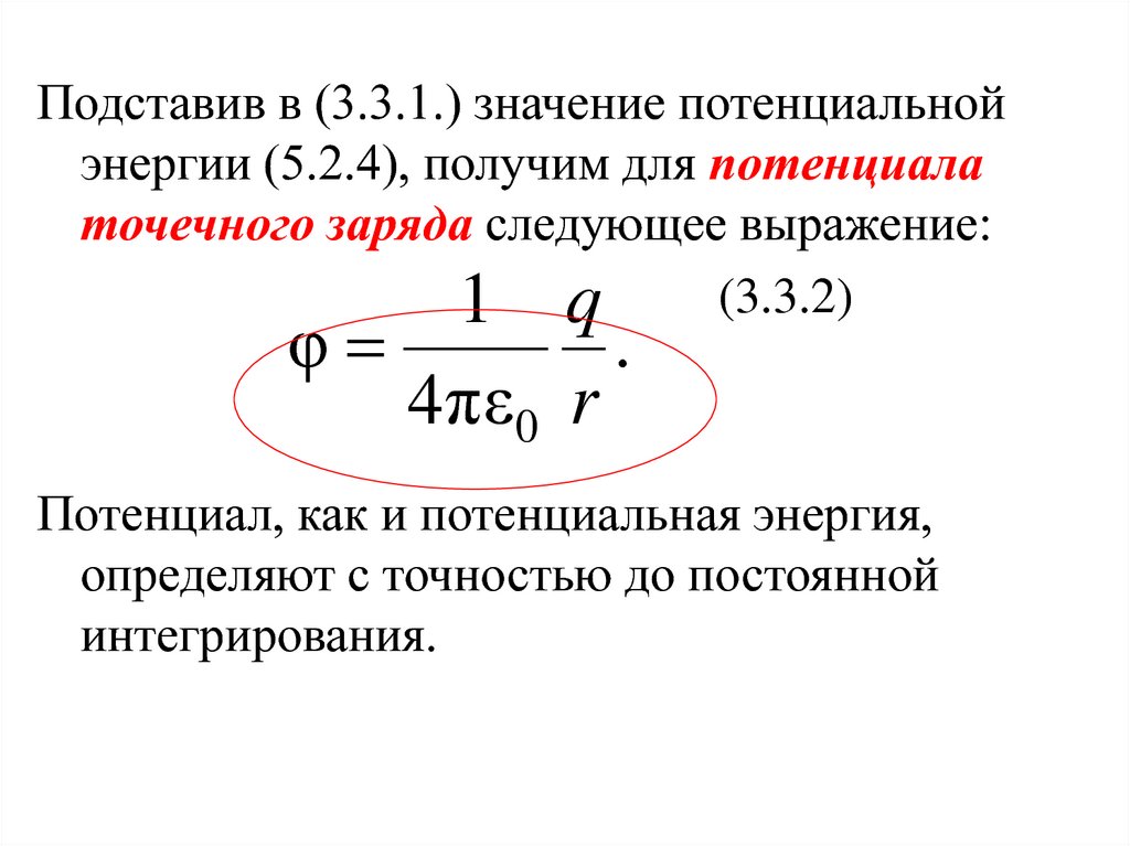 Связь напряженности и потенциала