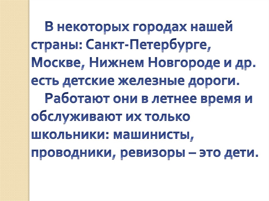 Зачем нужны поезда 1 класс презентация