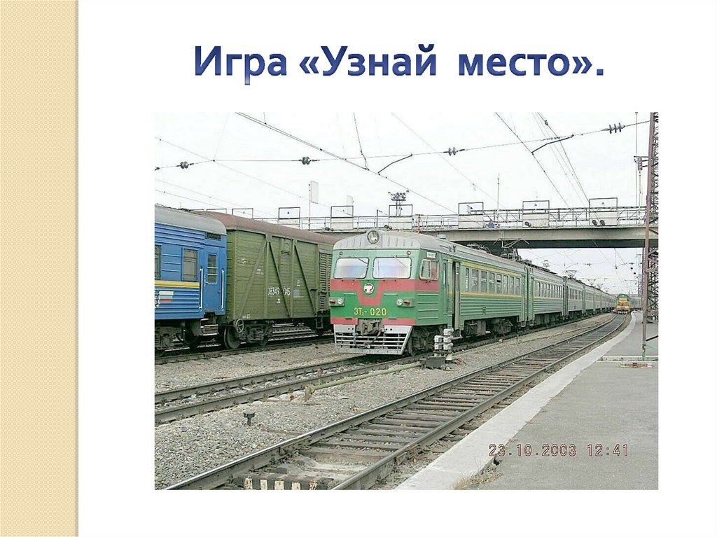 Зачем нужны поезда школа россии. Окружающий мир 1 класс поезда. Урок зачем нужны поезда. Окружающий мир зачем нужны поезда. Зачем нужны поезда 1 класс окружающий мир.