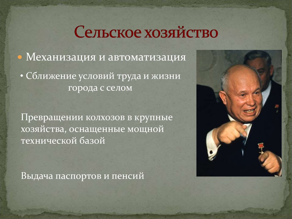 Конец общества. Советское общество конца 1950-х начала 1960-х гг. Экономика и политика в конце 1950 начале 1960. Административные реформы СССР 1950-1960. Реформы 50-60 годов фото.