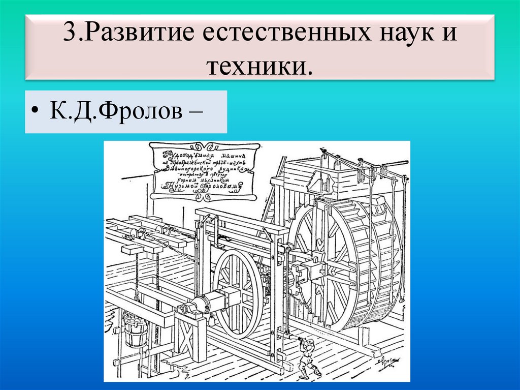 Развитие естественных наук и техники презентация