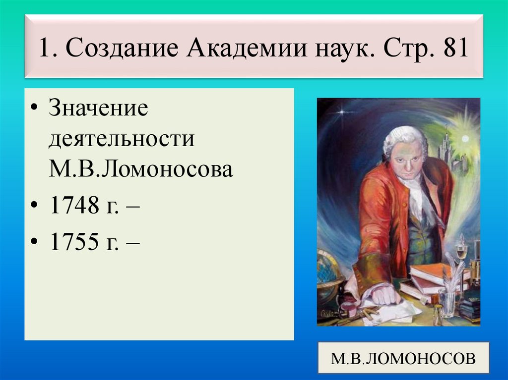 Зарождение исторической науки и первые музеи в 18 веке в россии презентация