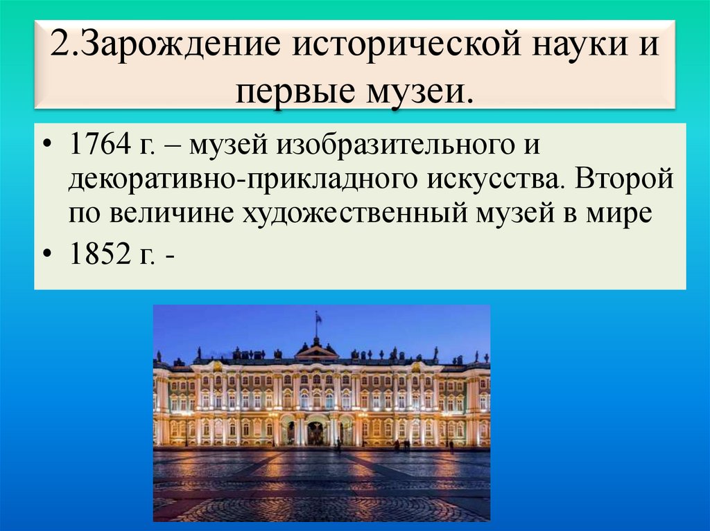 Первые музеи в россии 18 века презентация