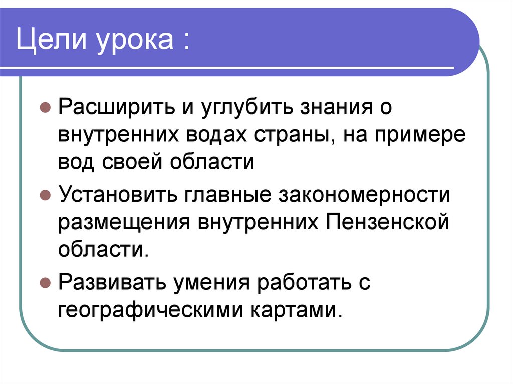 Презентация внутренние воды пензенской области