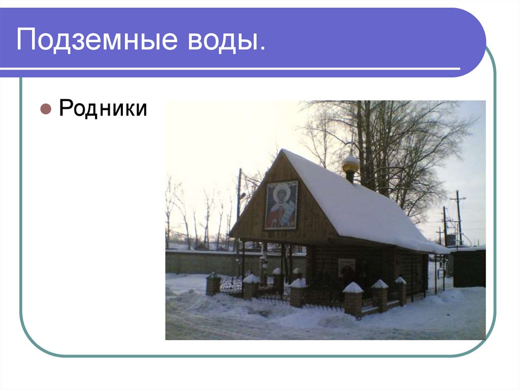 Презентация внутренние воды пензенской области