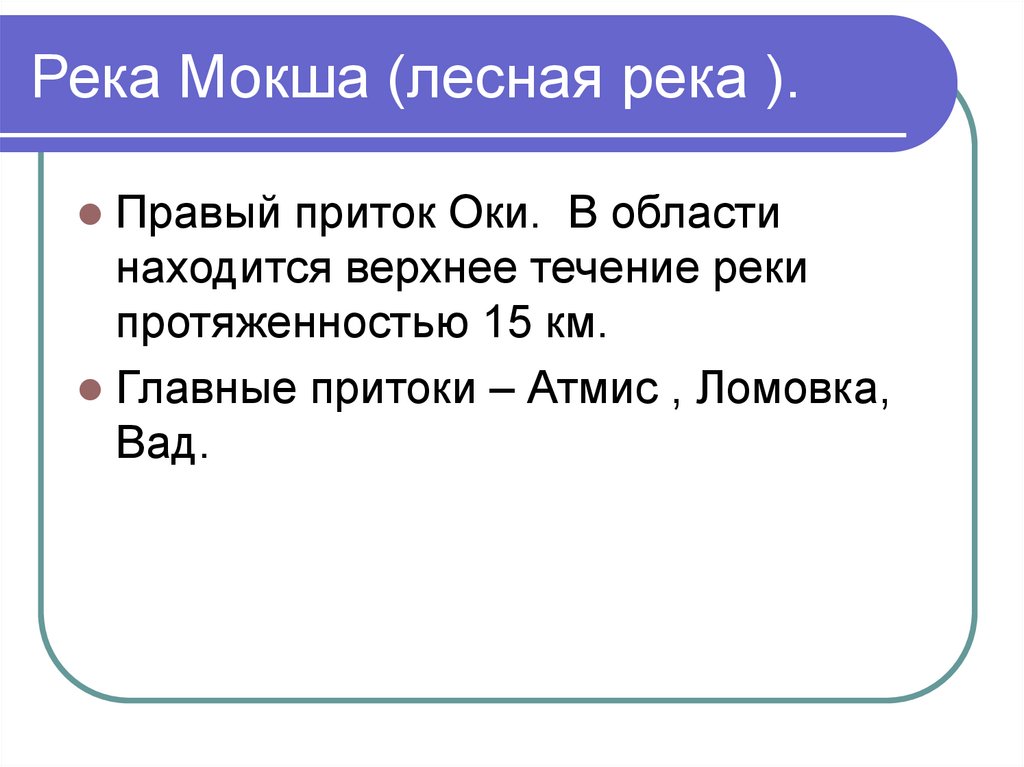 Презентация внутренние воды пензенской области