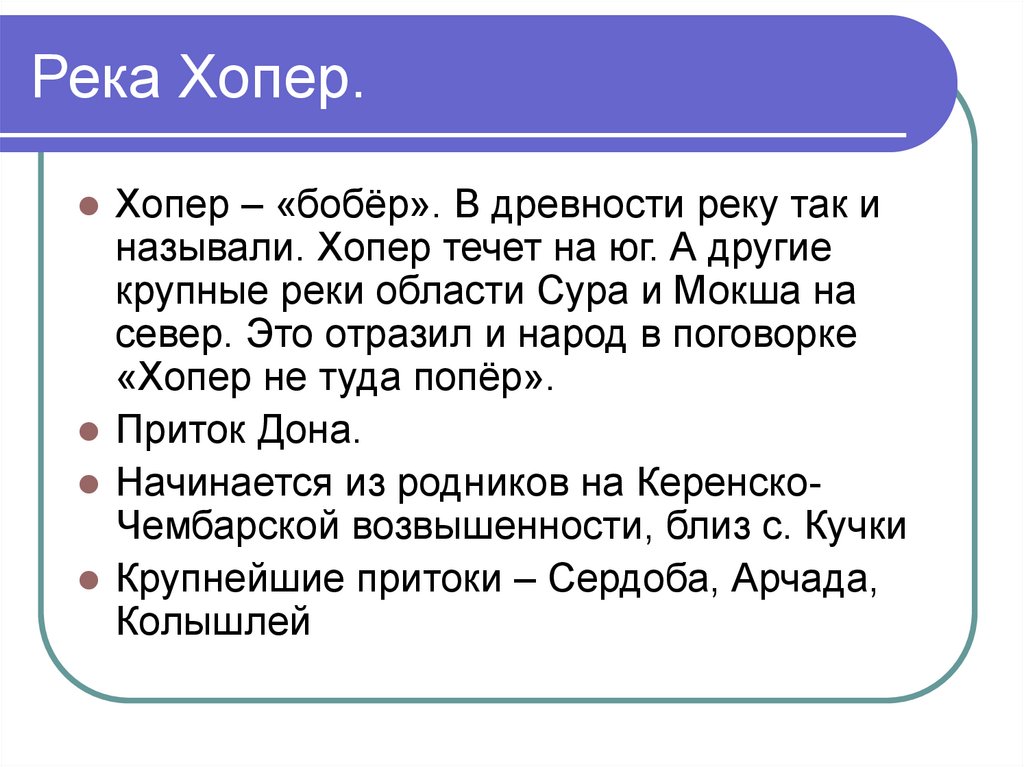 Презентация внутренние воды пензенской области