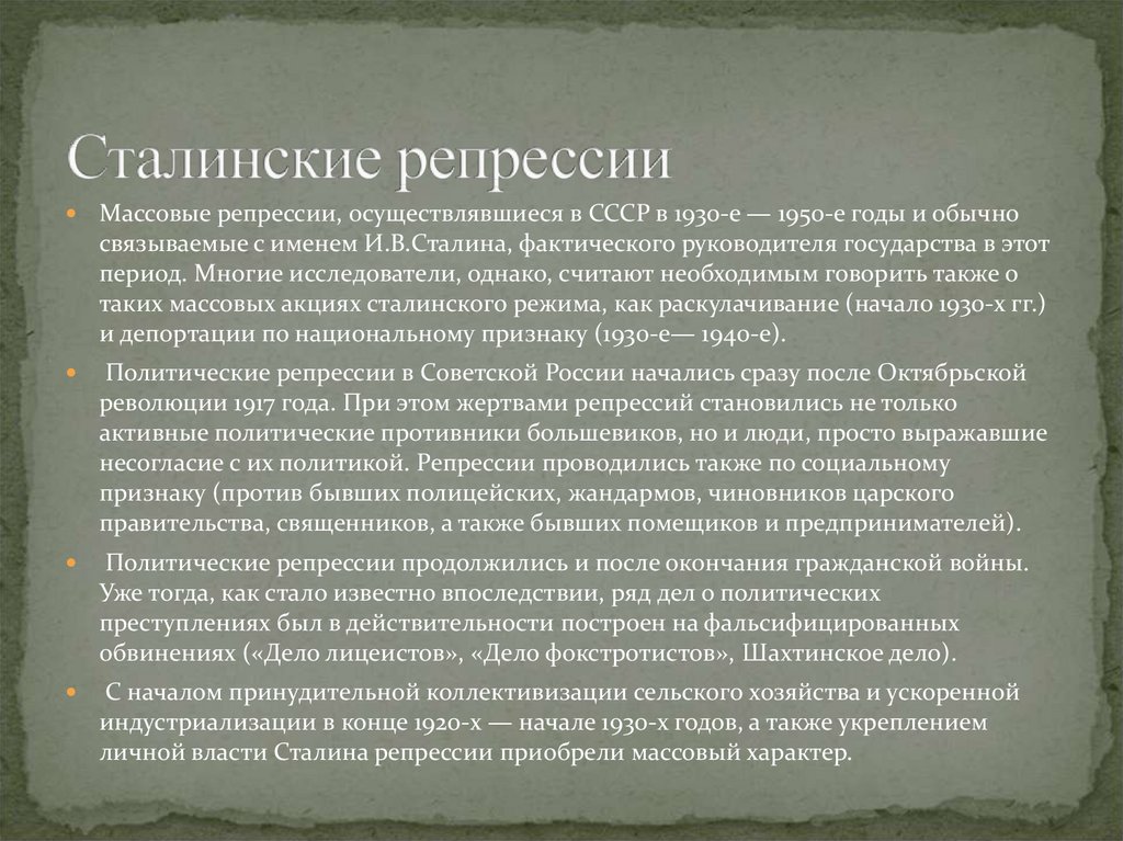 Репрессии в 1930 в ссср. Сталинские репрессии. Репрессии СССР В 1930-Х гг.. Массовые репрессии. Массовые репрессии в СССР В 1930-Е.