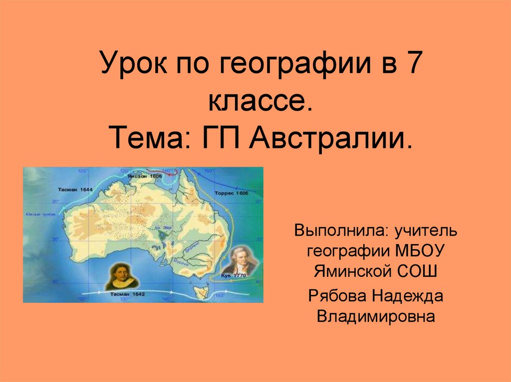 Гп австралии 7 класс география по плану