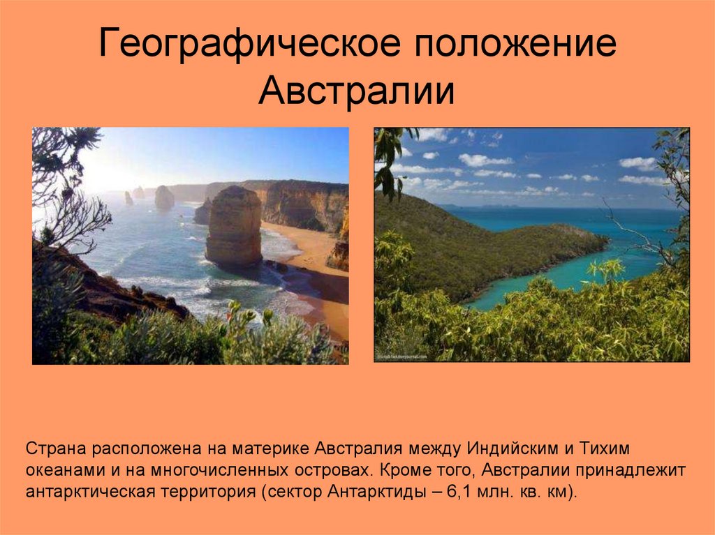 Презентация по географии австралия 5 класс по географии