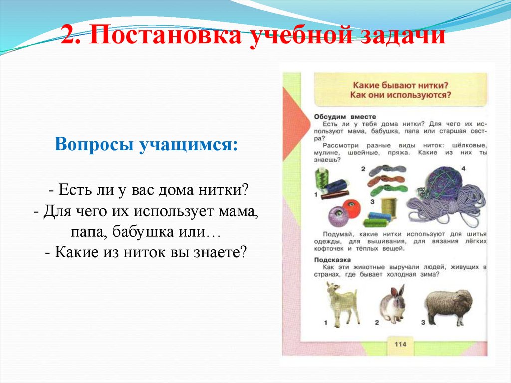 Какие бывают нитки как они используются птичка из помпона 2 класс конспект и презентация