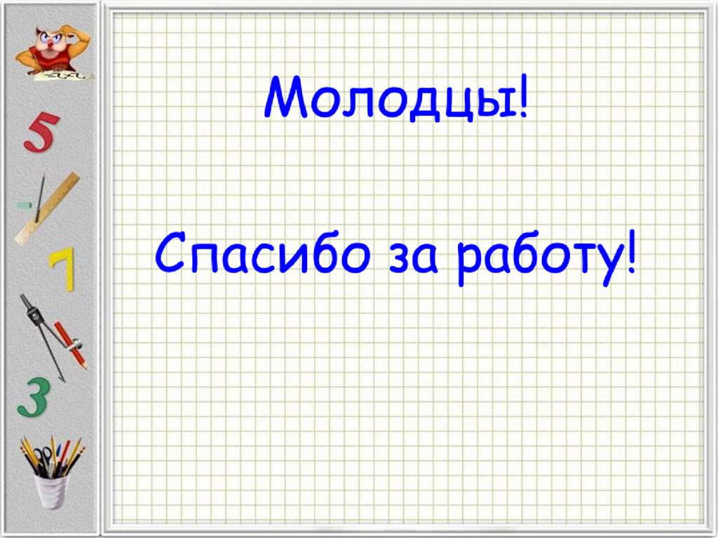 Презентация приемы письменных вычислений