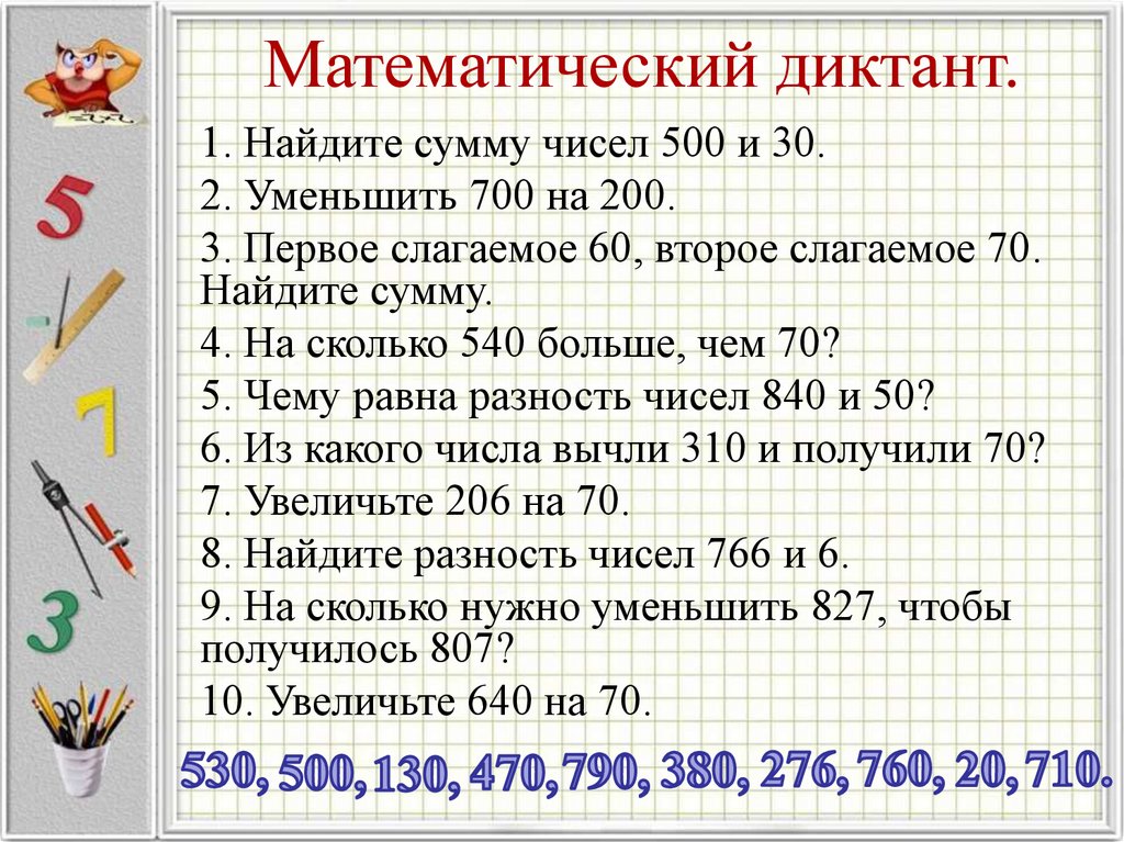 Математика 5 класс итоговый урок презентация