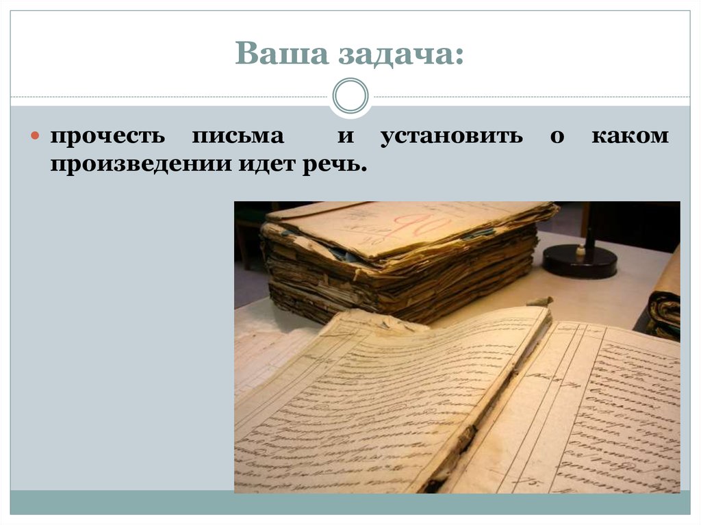 Ваша задача: