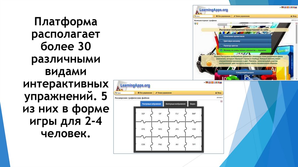 Презентация org. LEARNINGAPPS картинки. LEARNINGAPPS ответы. Интерактивные модули LEARNINGAPPS. Сортировка картинок в LEARNINGAPPS.