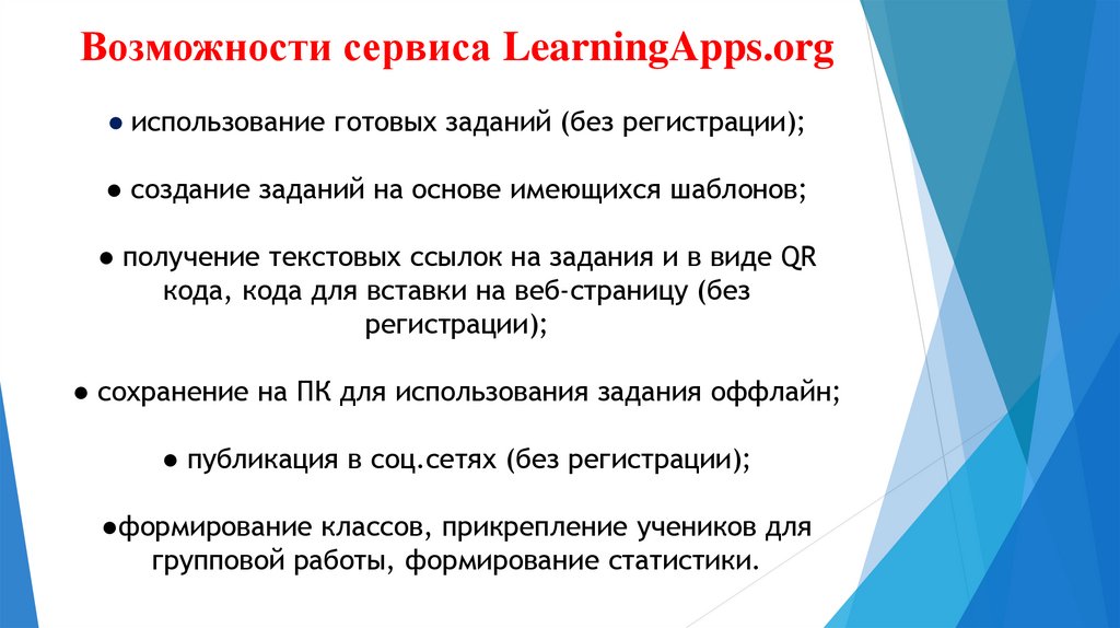 Как вставить задание из ленинг апс в презентацию