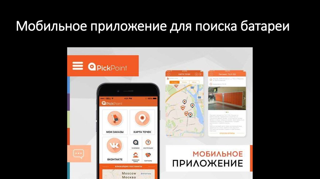 App москва. PICKPOINT app. Мобильное приложение моя Москва. Удалить историю в приложение пикпоинт. Зачетная Москва приложение.