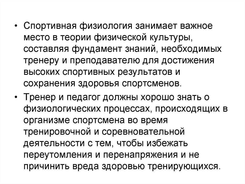 Солодков физиология спорта. Спортивная физиология. Физиология спортивной тренировки. Платонов физиология спорта. Достижения в области физиологии спорта.