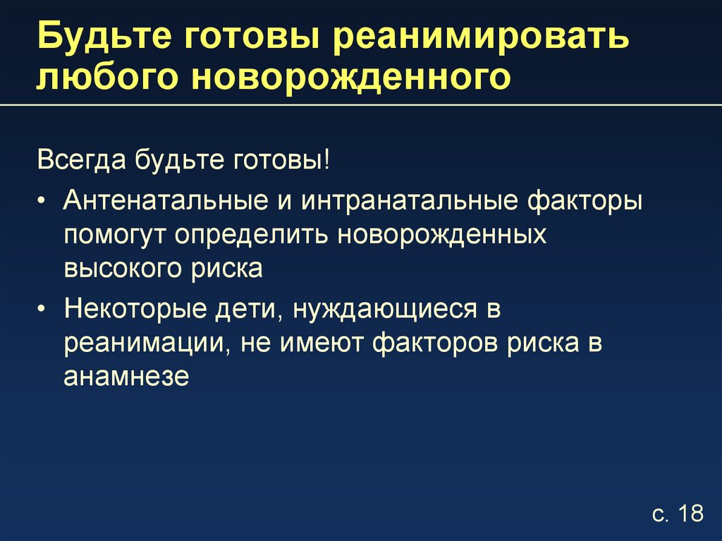 Реанимация новорожденного презентация