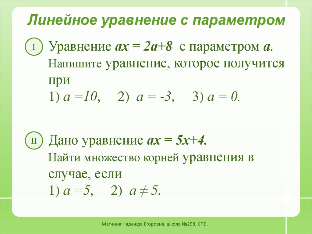 Решение уравнений с параметрами 11 класс. Уравнения с параметром 7 класс. Решение задач линейных уравнений с параметром 7 класс. Уравнения с параметром 7 класс примеры с решением. Как решать уравнения с параметром 7 класс.
