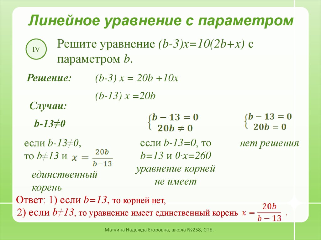 Уравнения с параметром 9 класс презентация