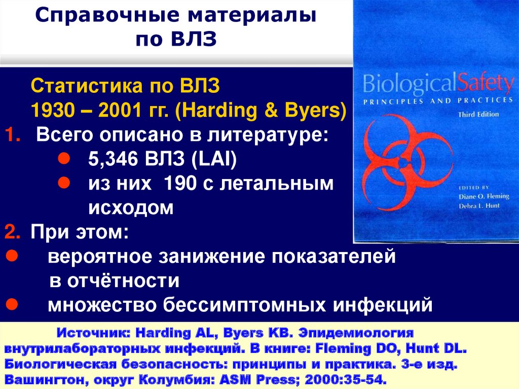 Фз о биологической безопасности. Биологическая безопасность России статистика. Биологическая безопасность в Китае. Биологическая безопасность ибсиб. Биологическая безопасность в странах ЕС.
