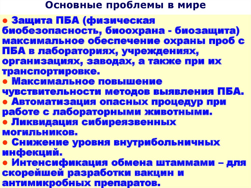 План ликвидации аварий при работе с пба