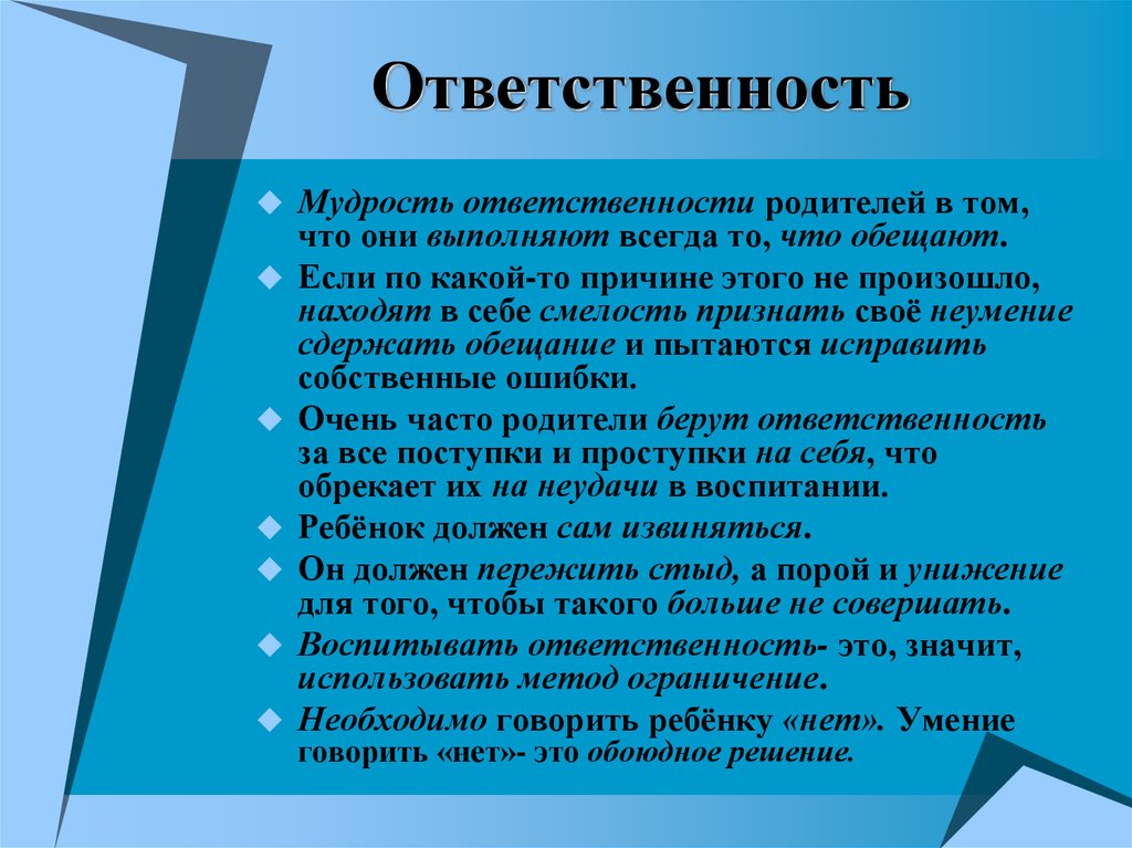 О родительском авторитете презентация