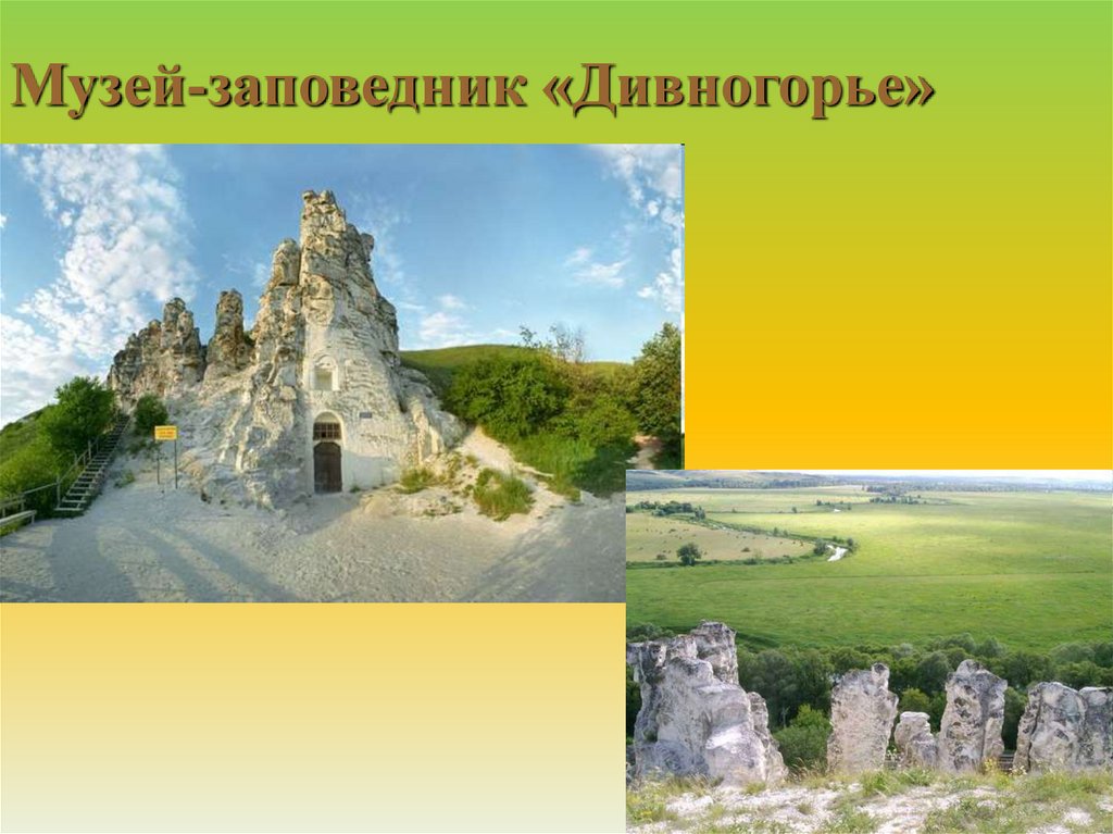 Охраняемые природные территории воронежской области. Дивногорье Белогорье Костомарово на карте. Дивногорье музей-заповедник на карте Воронежской области. Дивногорье музей-заповедник схема. Карта музея заповедника Дивногорье.