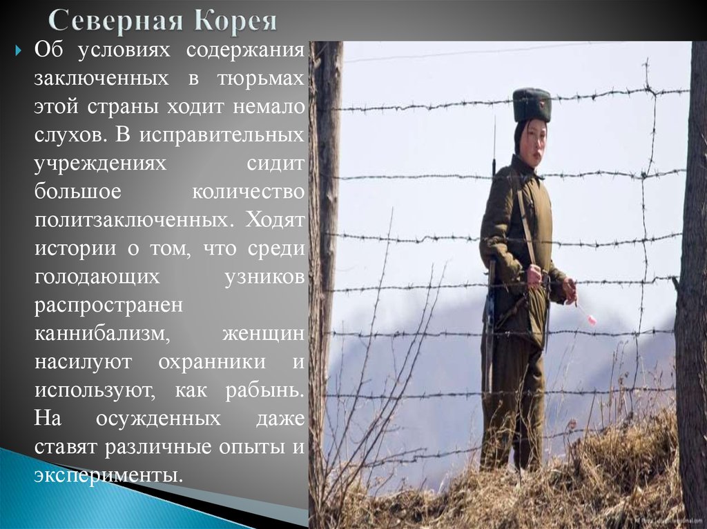 Северная Корея