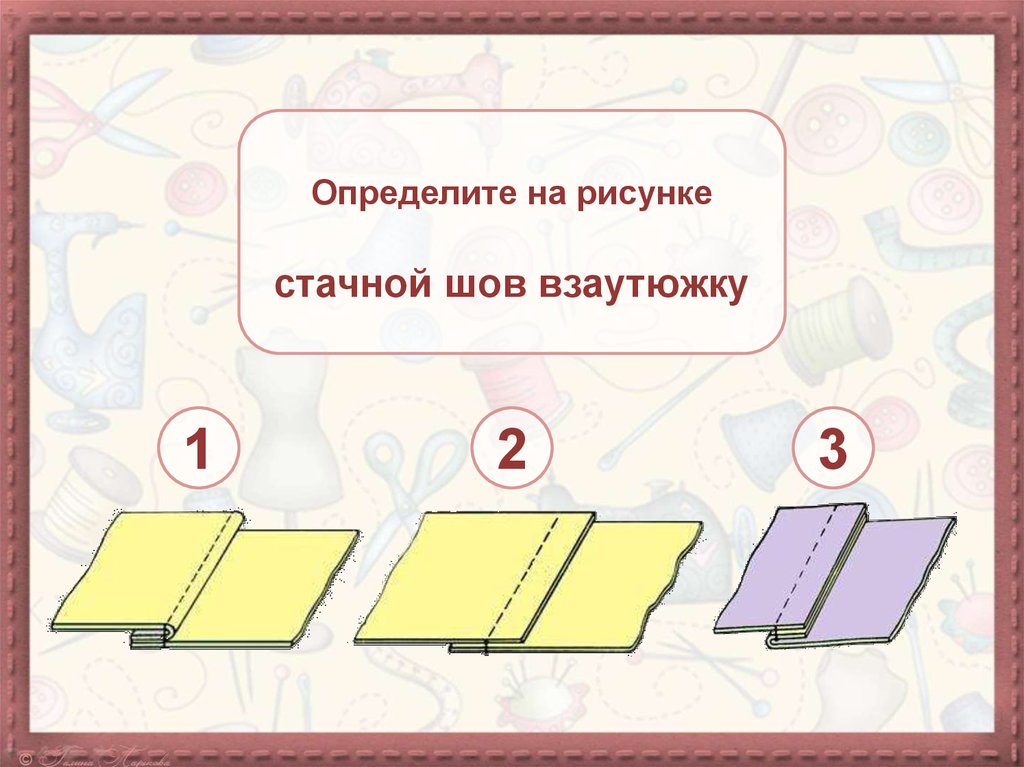 Швы рисунок. Шов взаутюжку и вразутюжку схема. Соединительный шов стачной в разутюжку. Шов стачной в разутюжку схема. Машинный шов в разутюжку.