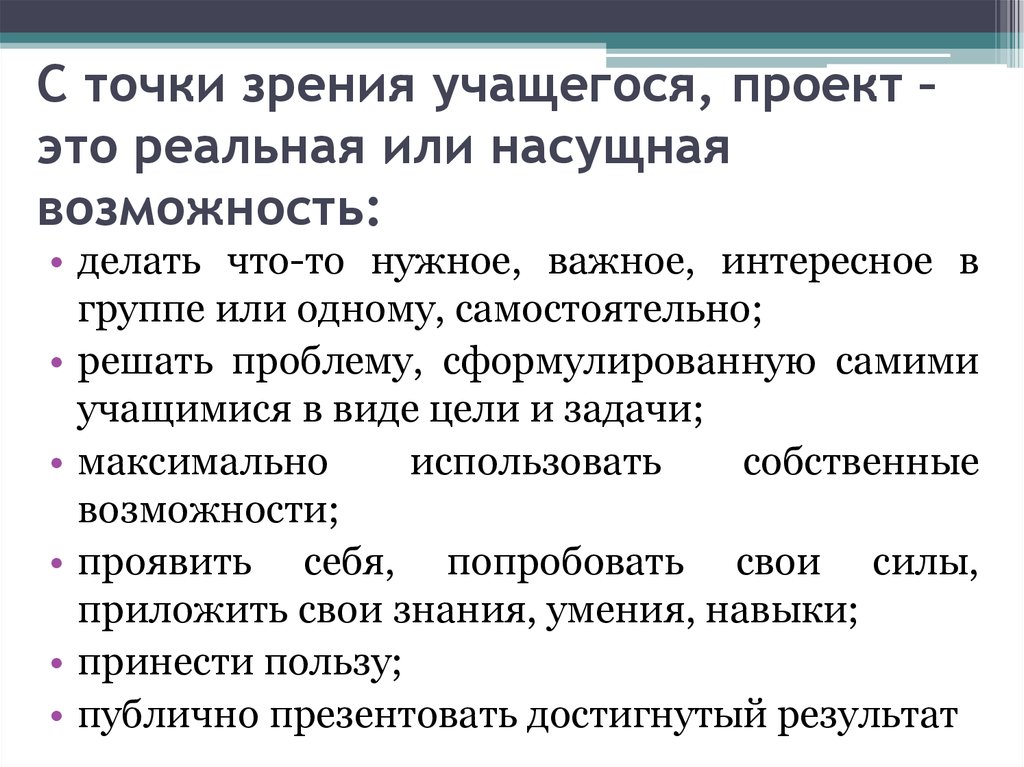 Насущими или насущными. Концептуальные основания метода проектов. Охарактеризуйте основные концептуальные идеи метода проектов.. Анализ зрения учащихся проект. Концептуальная идея.