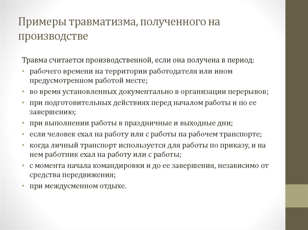 Изучите текст завершите заполнение схемы причины производственного травматизма