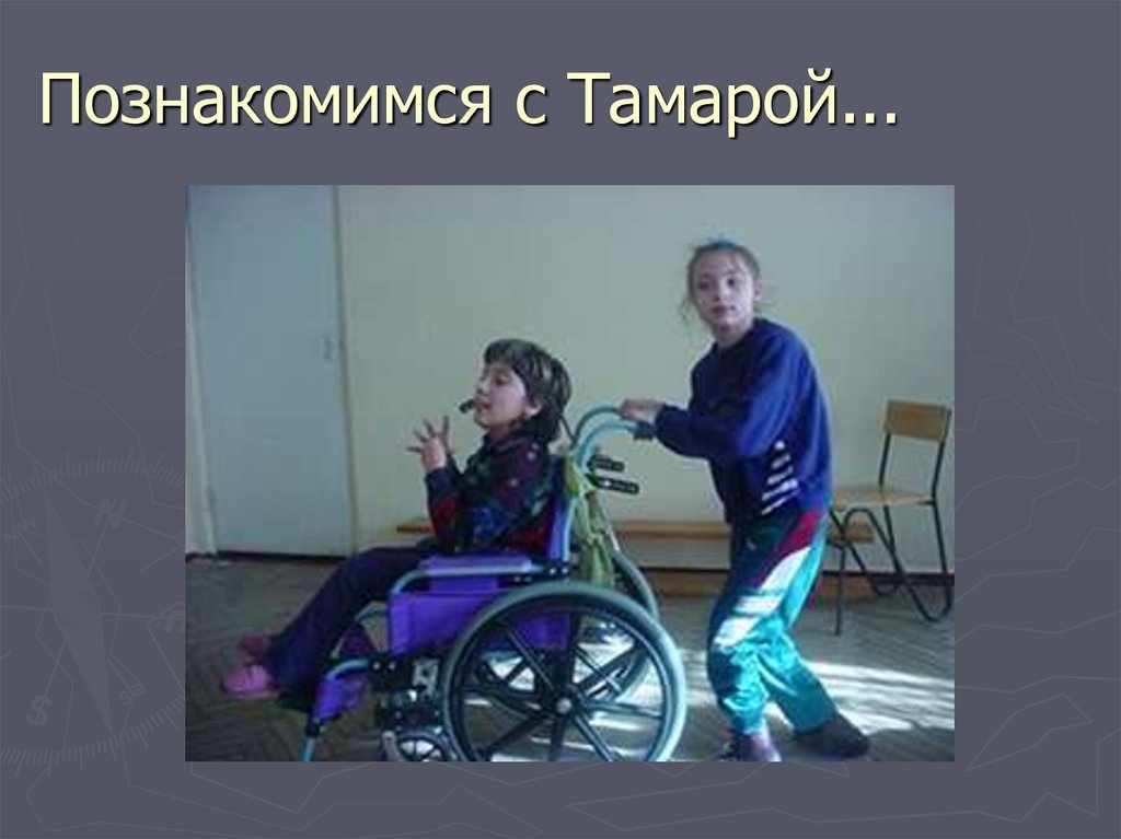 Детская инвалидность. Инвалиды группы г. Современные представления об инвалидности. Детская инвалидность в современной России. Про группы инвалидов