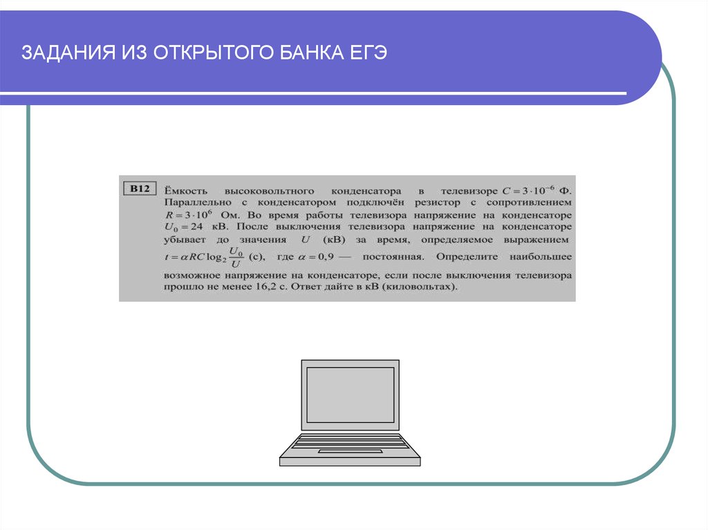 Задание 13 егэ презентация