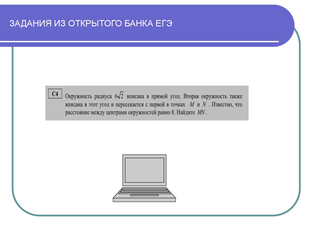 Задания егэ презентация. Банк ЕГЭ. Задача 2 банка ЕГЭ.