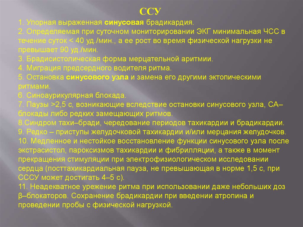 Холтер брадикардия. ЭКГ проведение пробы с атропином. Синусовая брадикардия на ЭКГ. Выраженная брадикардия. Брадикардия при нагрузке.