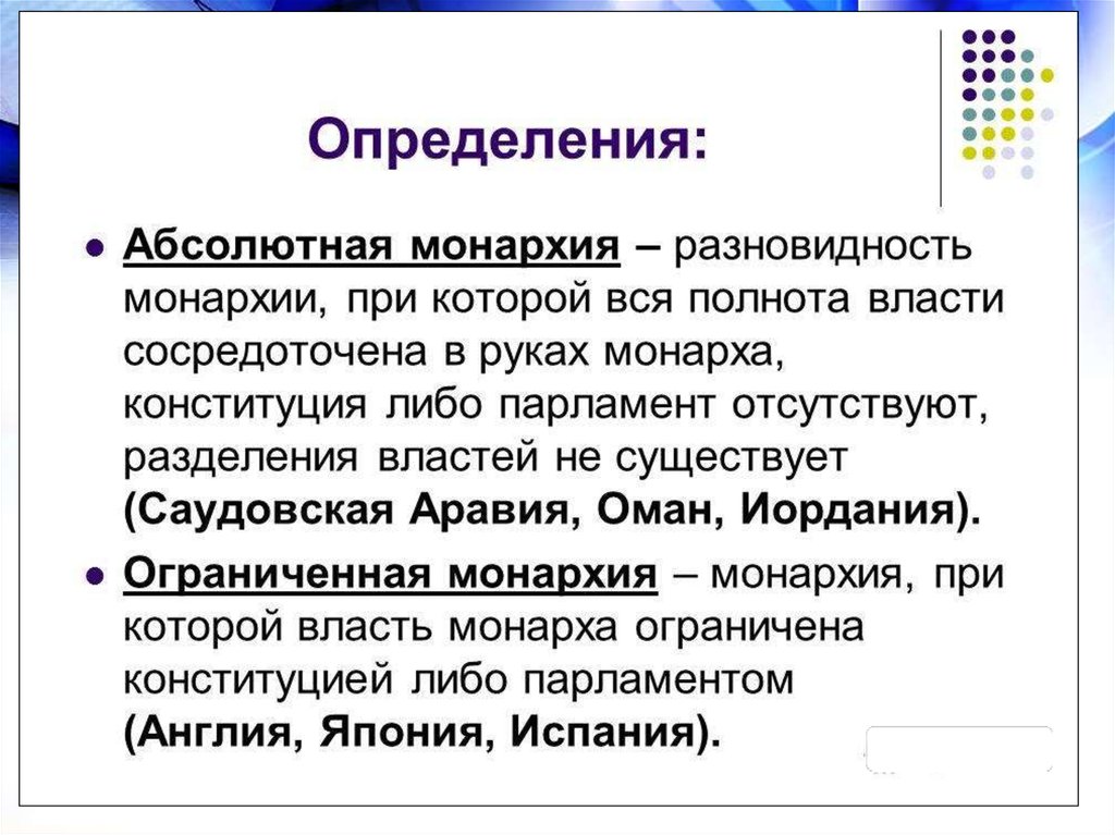 Страны определяется. Ограниченная монархия. Онраниченная соеархия. Ограниченаяная монархия. Ограниченная монархия это кратко.