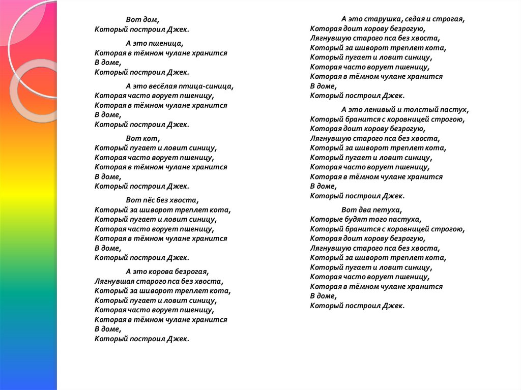 Дом который построил джек читать полностью с картинками