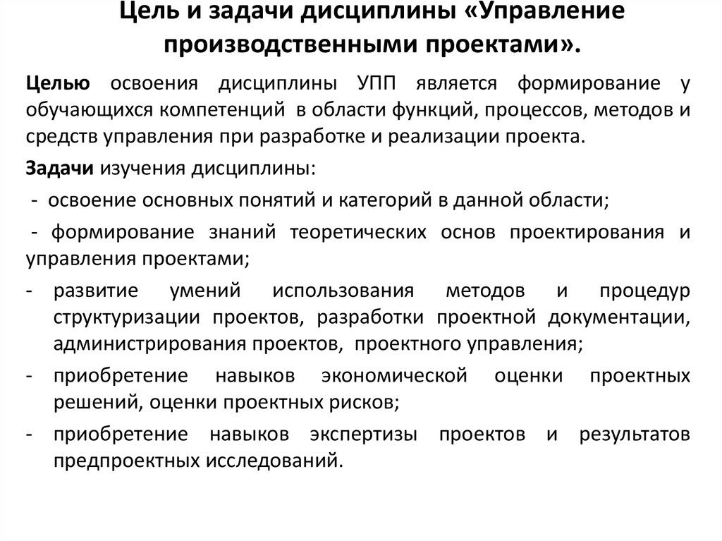 Необходимость в самостоятельной дисциплине управление проектами была создана