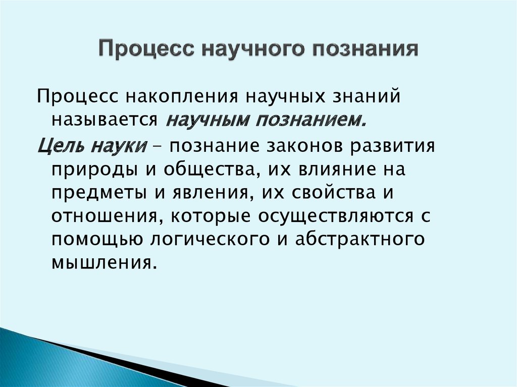 Логическое познание 6