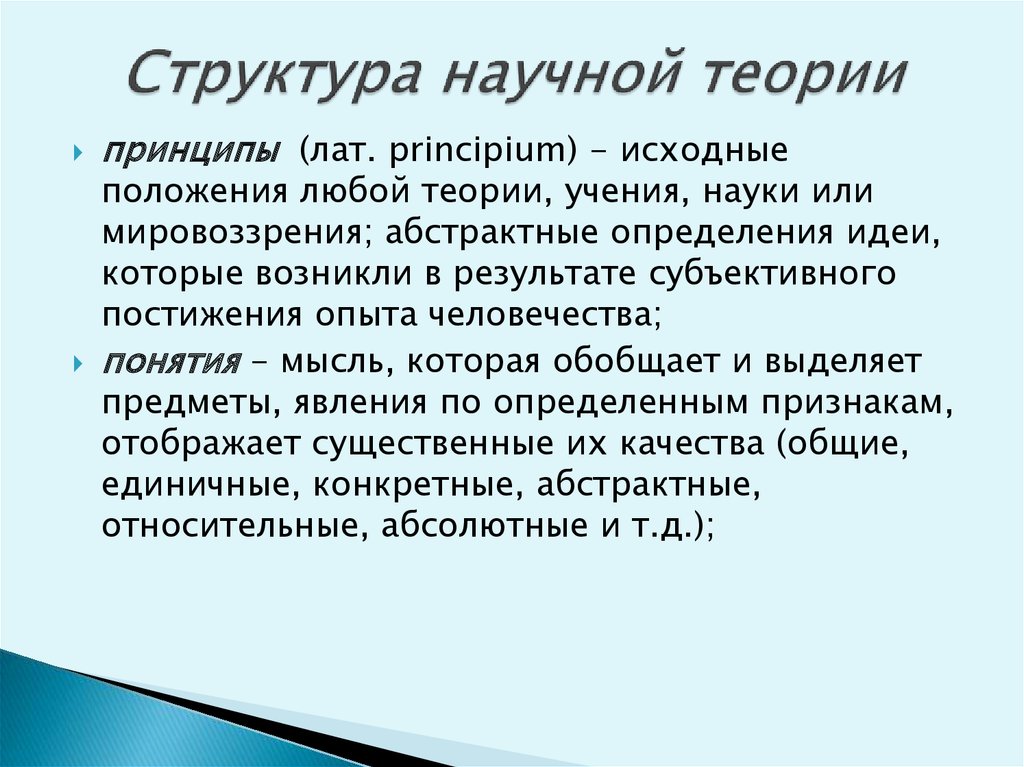 Теория простых. Структура научной теории. Структура научной теории простыми словами для ребенка.