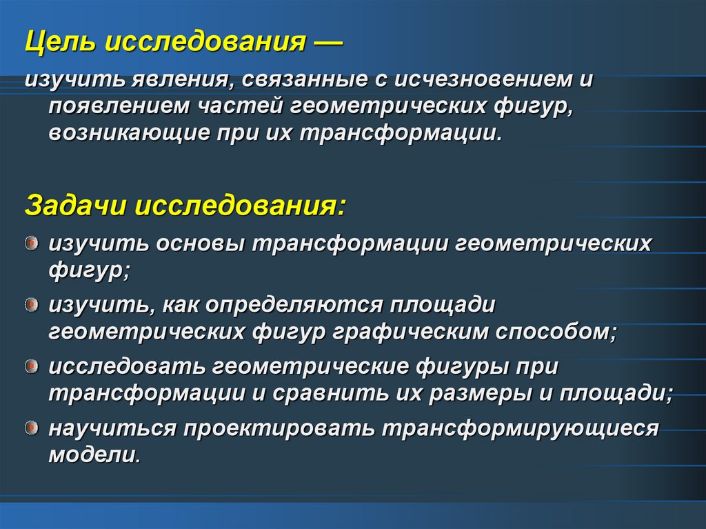 Исследовать изучить. Трансформированные задачи это. ESJ трансформация задачи. Появление исчезновение. Частое возникновение Зуйд.