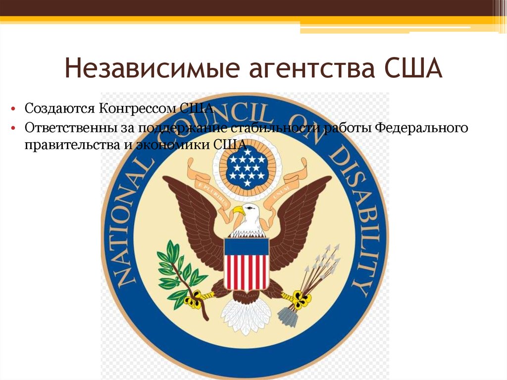 Агентства сша