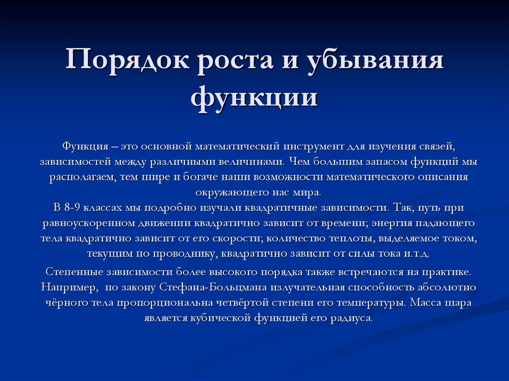 Порядок ростов. Порядок роста функции. Порядок функции. Рост функций. Порядок роста функции примеры.