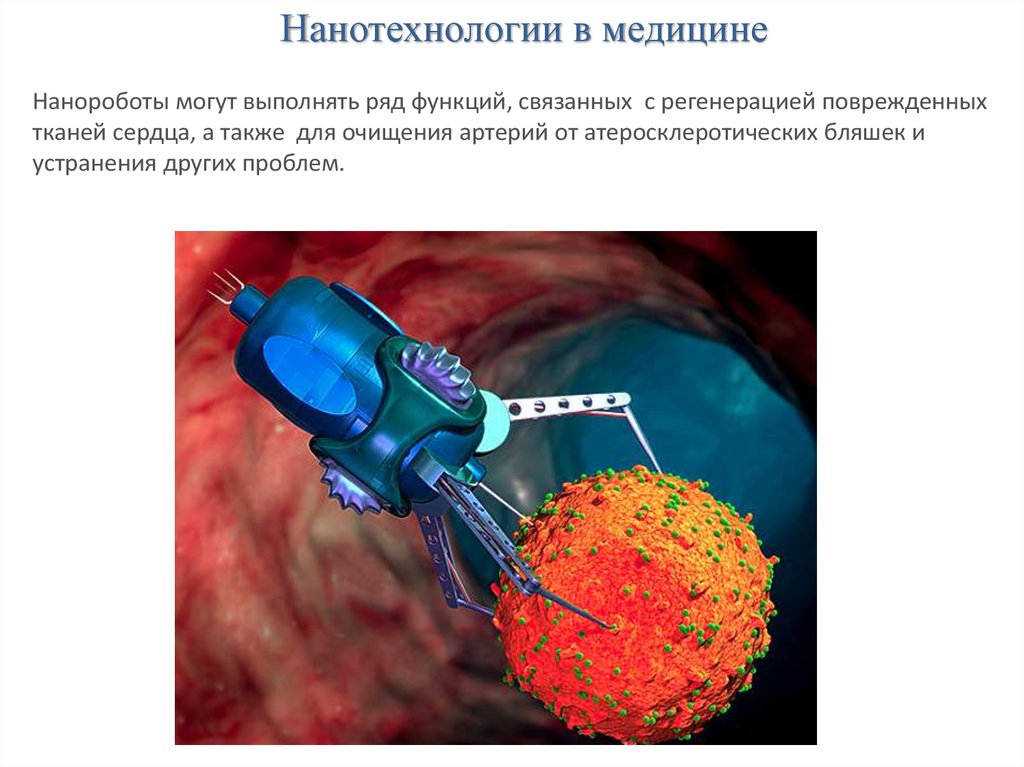 Нанотехнология презентация казакша