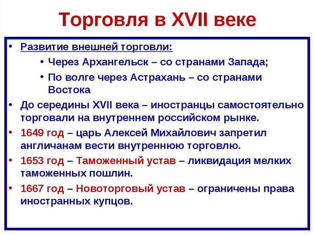 Презентация по истории россии 7 класс экономическое развитие россии в 17 веке