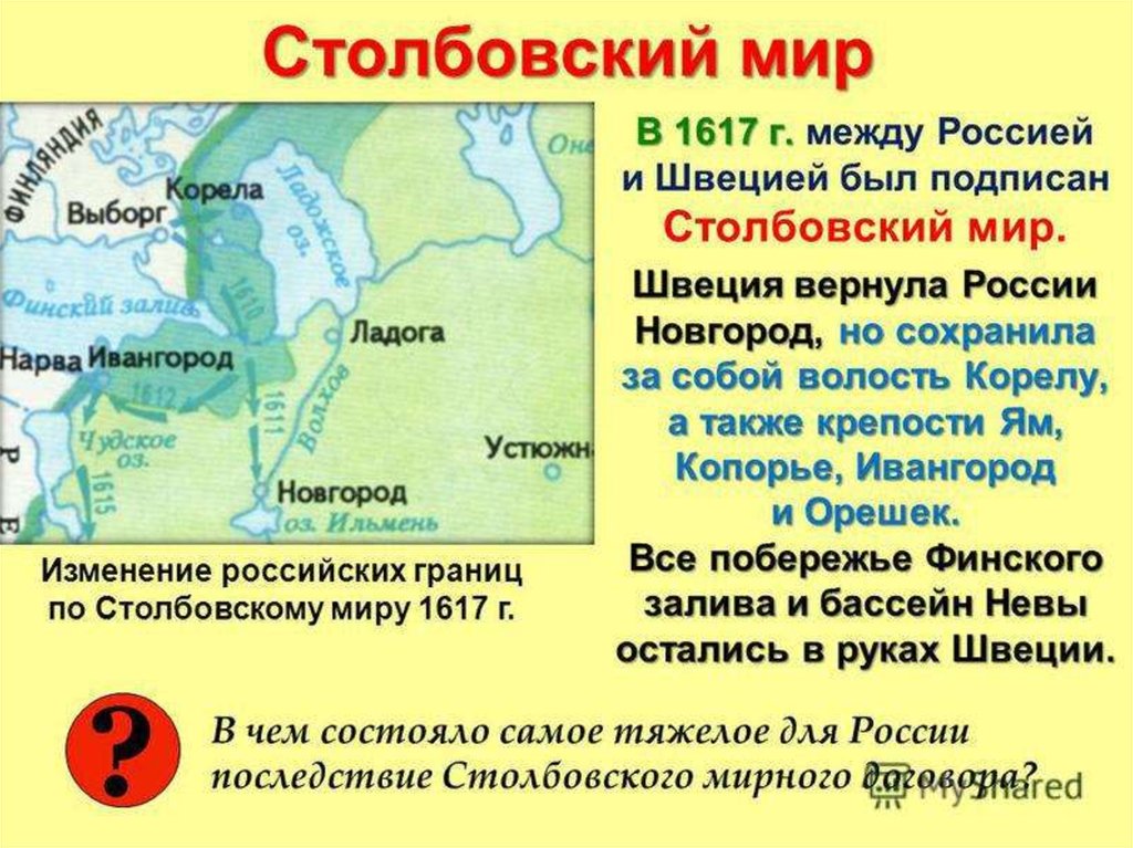 Между россией и швецией был подписан договор. Столбовский мир 1617 г. между Россией и Швецией. Русско-шведская война 1610-1617. Русско шведская война 1617. Столбовский Мирный договор 1617 года.