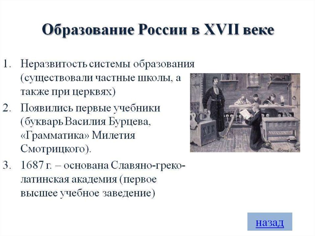 История образования в россии вопросы
