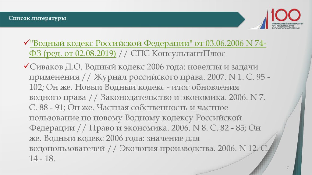 Список литературы